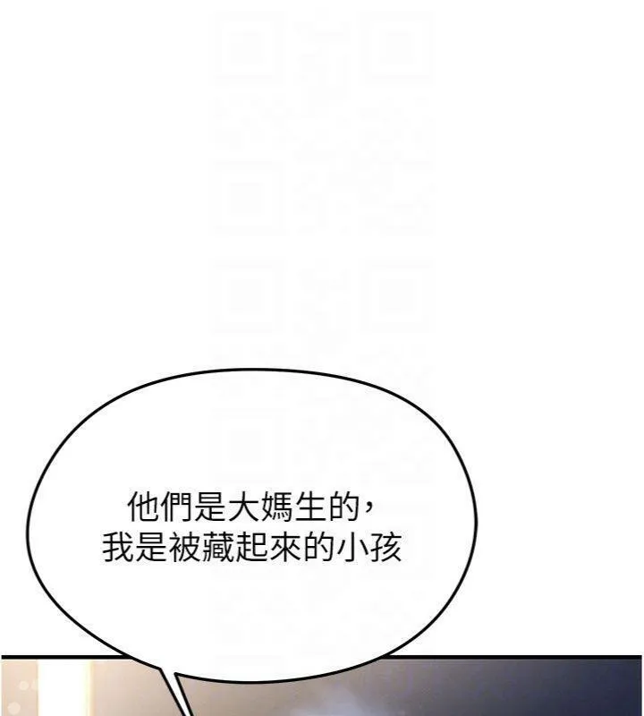 足球型男脱单指南-第29話-你不記得我嗎? - 图片 120