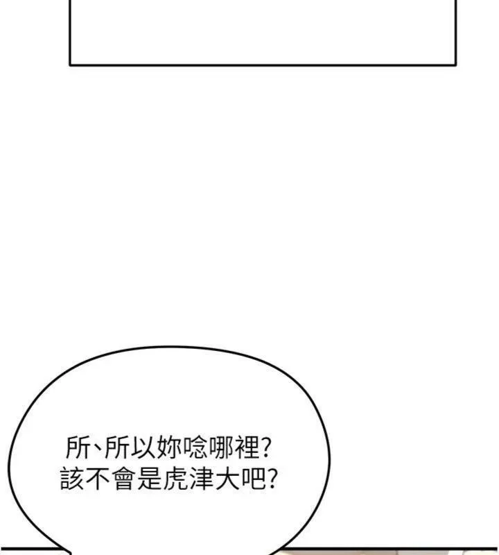 足球型男脱单指南-第29話-你不記得我嗎? - 图片 128