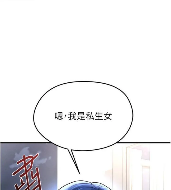 足球型男脫單指南第29話-你不記得我嗎?