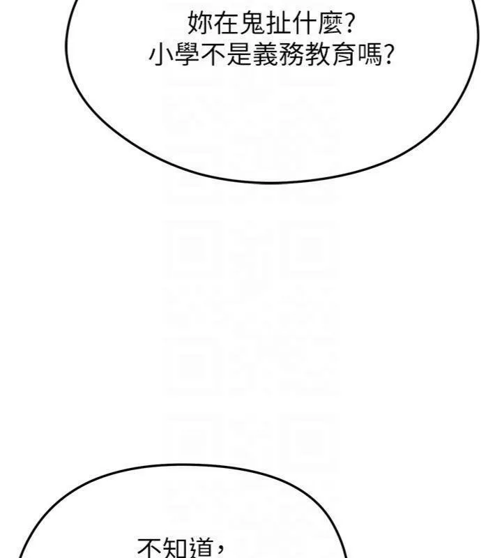 足球型男脱单指南-第29話-你不記得我嗎? - 图片 132