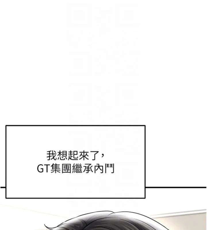 足球型男脱单指南-第29話-你不記得我嗎? - 图片 141