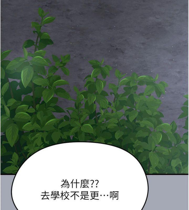 足球型男脱单指南第29話-你不記得我嗎?