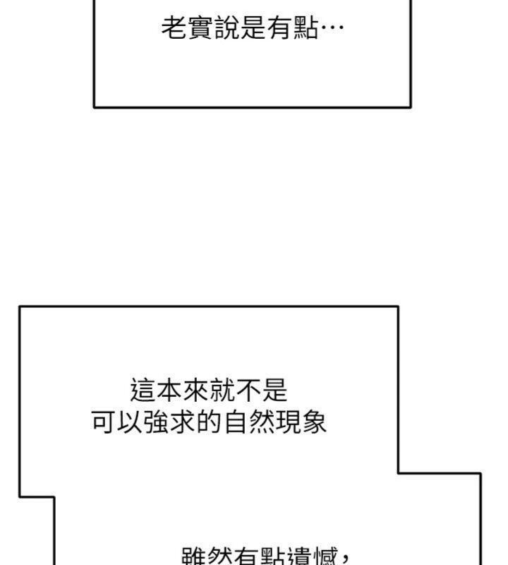 足球型男脱单指南第29話-你不記得我嗎?