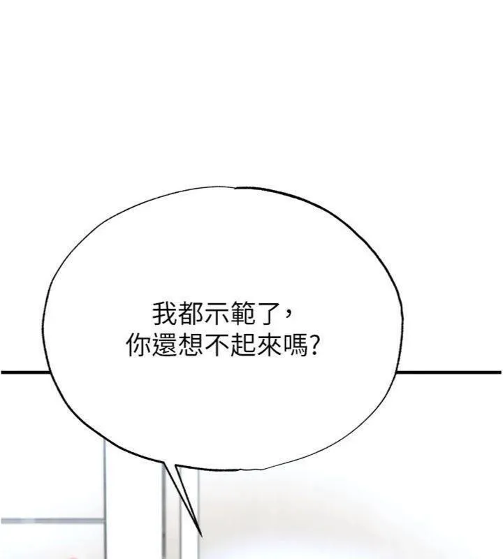 足球型男脫單指南第29話-你不記得我嗎?