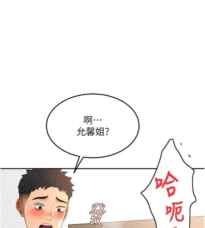 顶加套房的春天-第34話-提高自尊心的手淫 - 图片 8