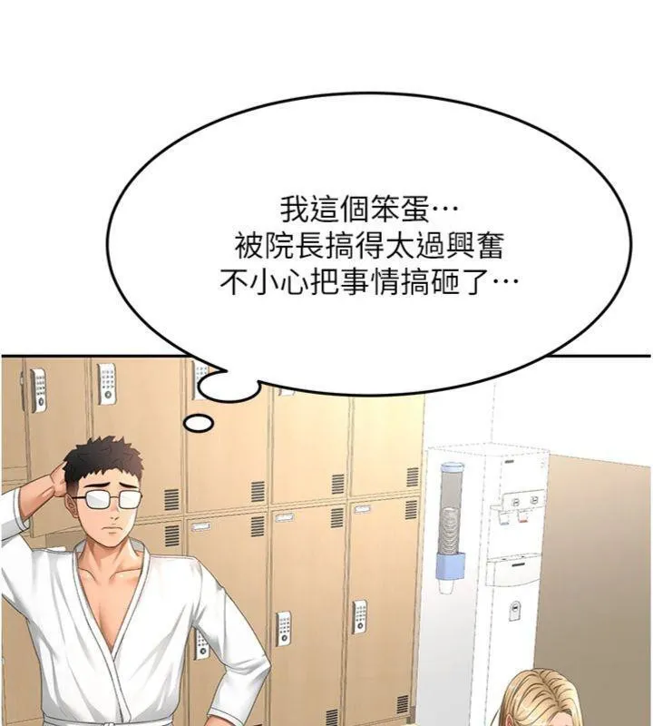 顶加套房的春天-第34話-提高自尊心的手淫 - 图片 43