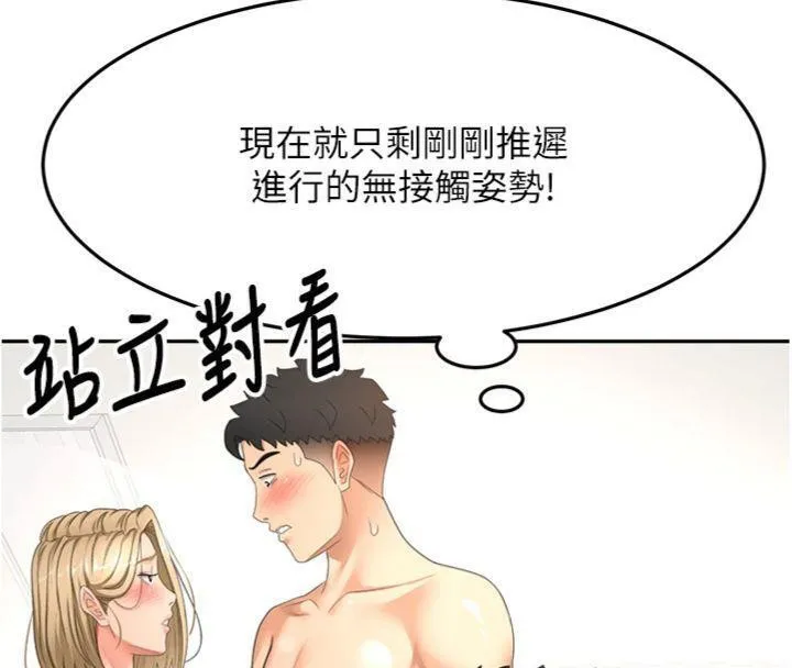 顶加套房的春天-第34話-提高自尊心的手淫 - 图片 45