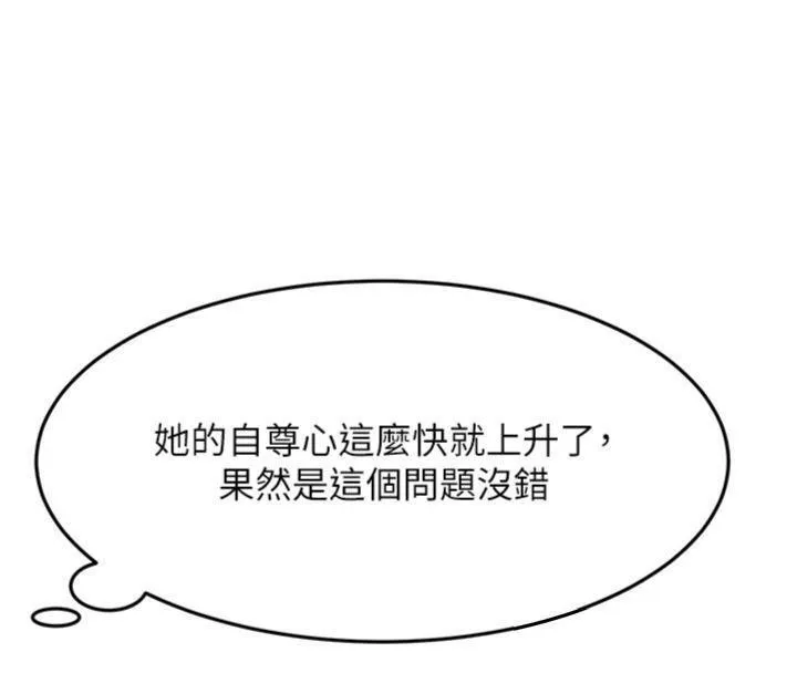 頂加套房的春天第34話-提高自尊心的手淫