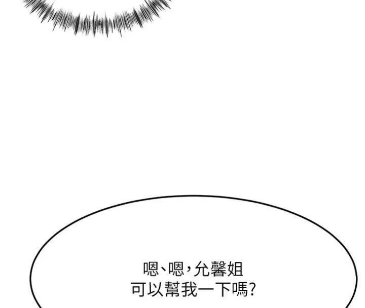 顶加套房的春天-第34話-提高自尊心的手淫 - 图片 75