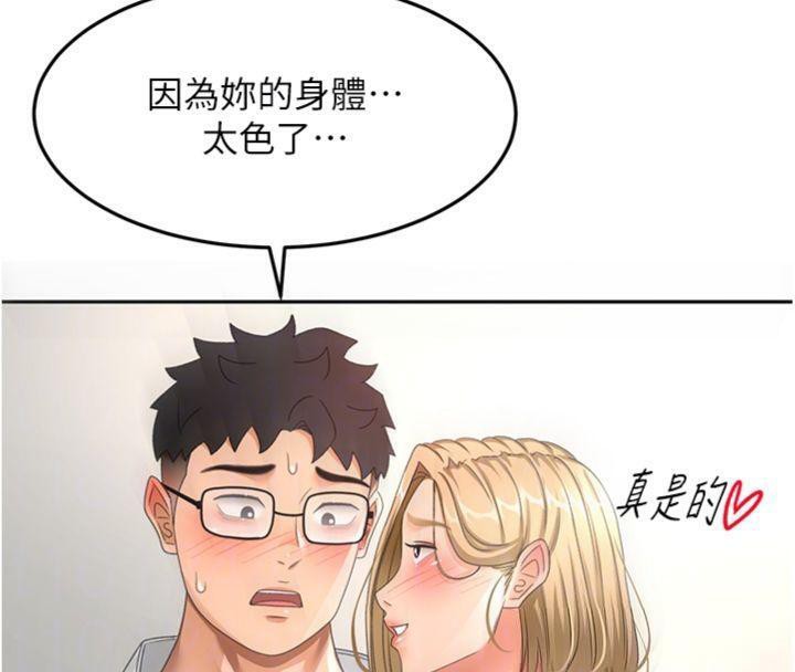 顶加套房的春天第34話-提高自尊心的手淫