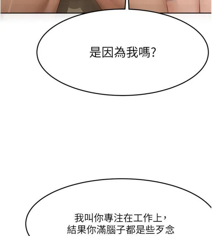 顶加套房的春天-第34話-提高自尊心的手淫 - 图片 99