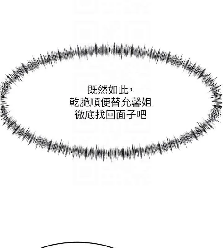 顶加套房的春天-第34話-提高自尊心的手淫 - 图片 96