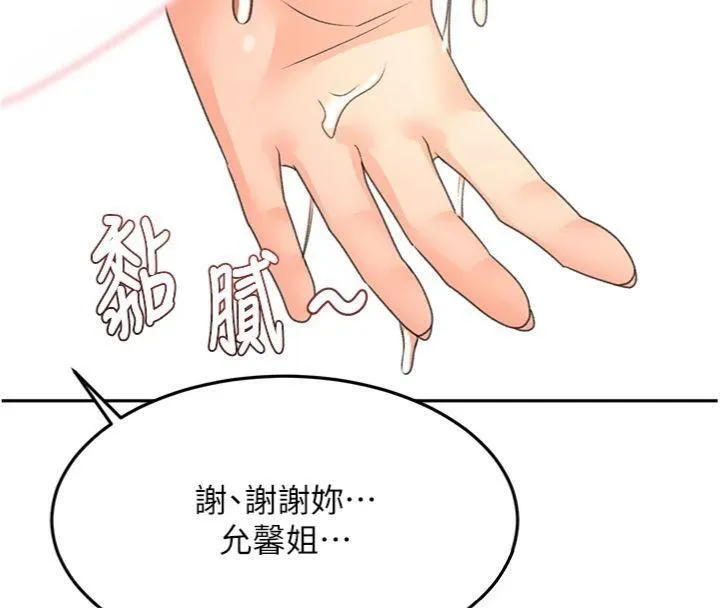 顶加套房的春天-第34話-提高自尊心的手淫 - 图片 142
