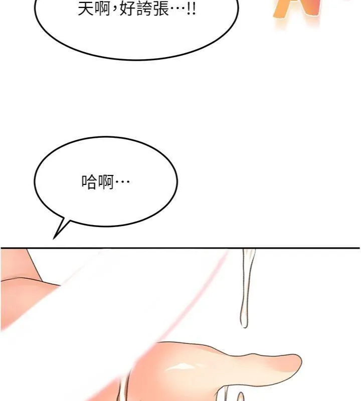 顶加套房的春天-第34話-提高自尊心的手淫 - 图片 141
