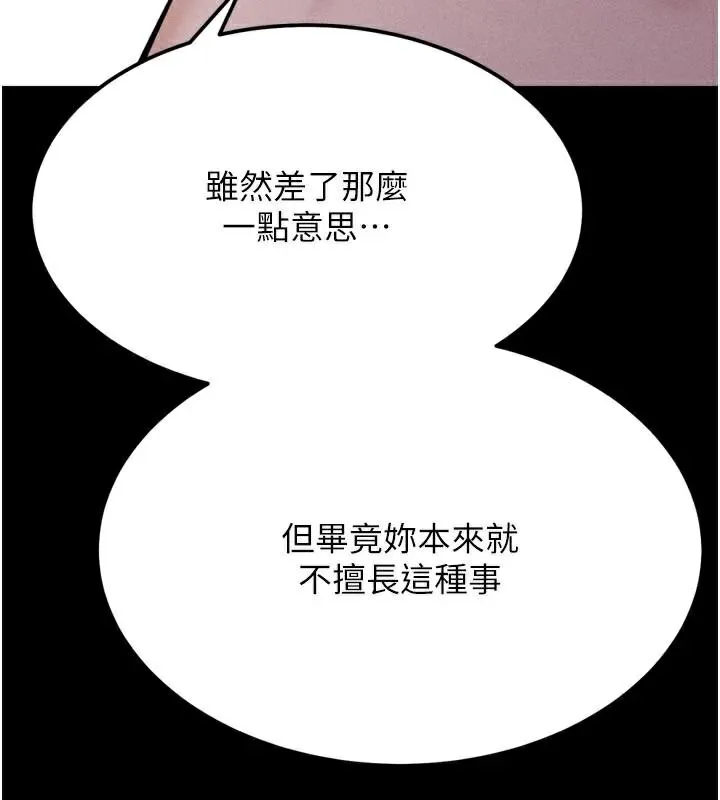 选手村:母猪调教-第43話-無法違背總教練的命令 - 图片 78