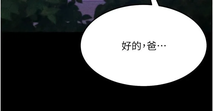 选手村:母猪调教-第43話-無法違背總教練的命令 - 图片 129
