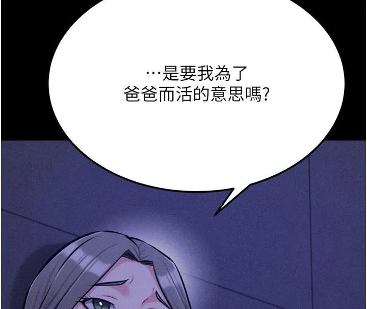 选手村:母猪调教-第43話-無法違背總教練的命令 - 图片 137
