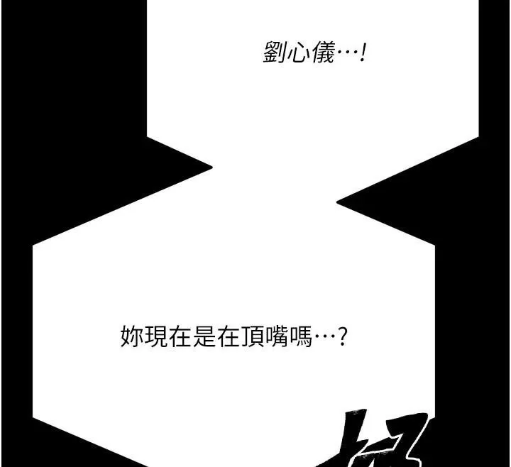 选手村:母猪调教-第43話-無法違背總教練的命令 - 图片 141