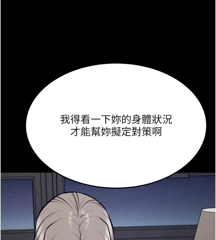 選手村:母豬調教第43話-無法違背總教練的命令