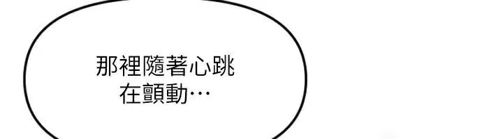 守护天使-第48話-這次要射在裡面哦♥ - 图片 14