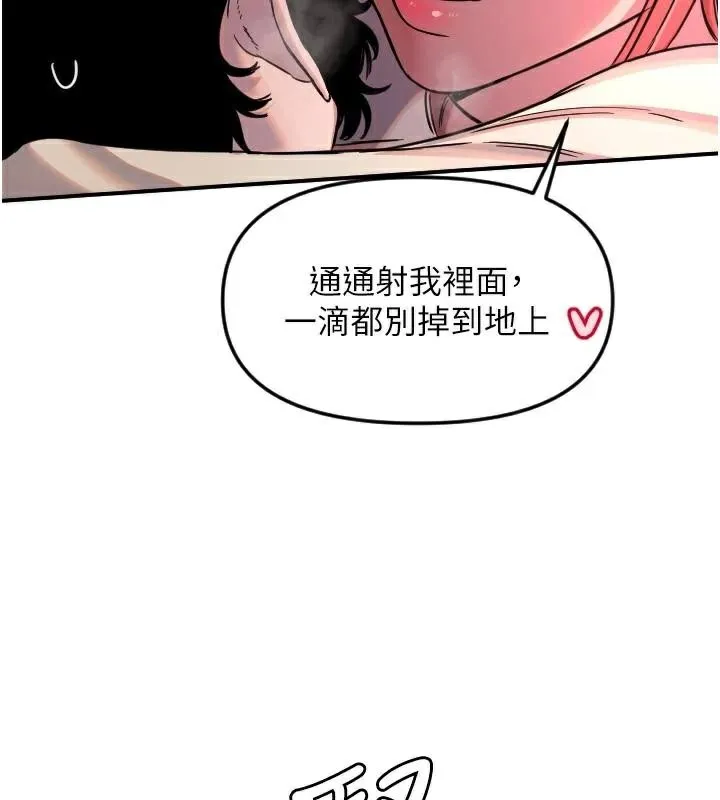 守護天使第48話-這次要射在裡面哦&hearts;