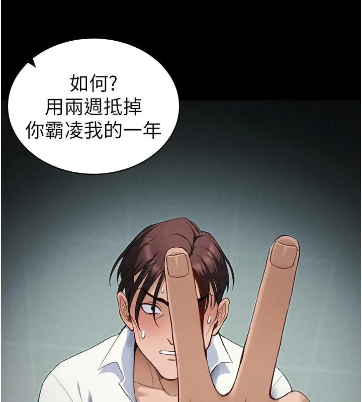 太妹攻略指南-第38話-奴隸遊戲開始 - 图片 3