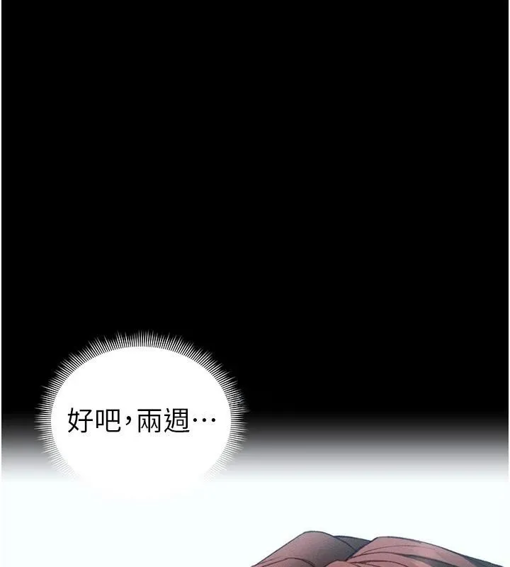 太妹攻略指南第38話-奴隸遊戲開始