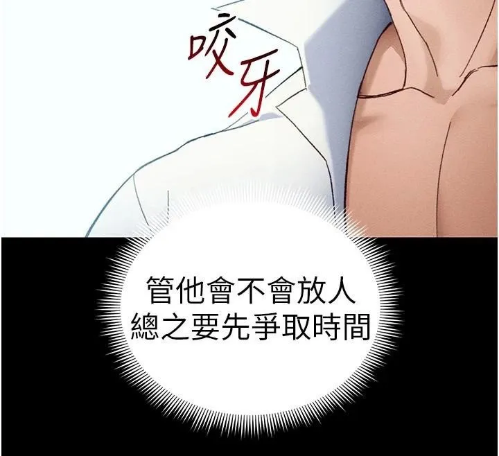 太妹攻略指南第38話-奴隸遊戲開始