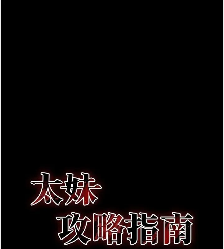 太妹攻略指南-第38話-奴隸遊戲開始 - 图片 13