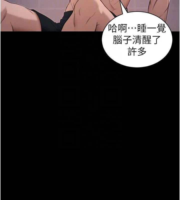 太妹攻略指南第38話-奴隸遊戲開始