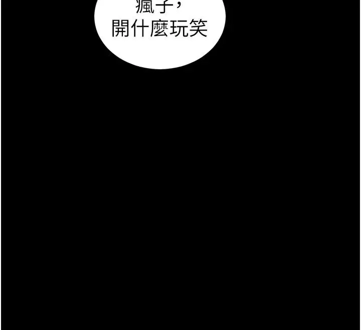 太妹攻略指南-第38話-奴隸遊戲開始 - 图片 26