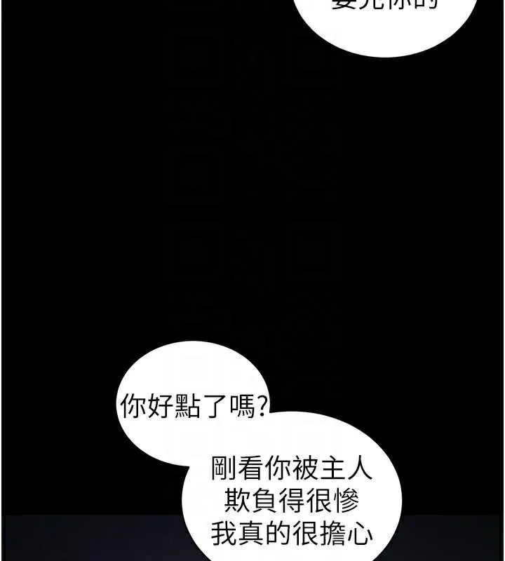 太妹攻略指南-第38話-奴隸遊戲開始 - 图片 51