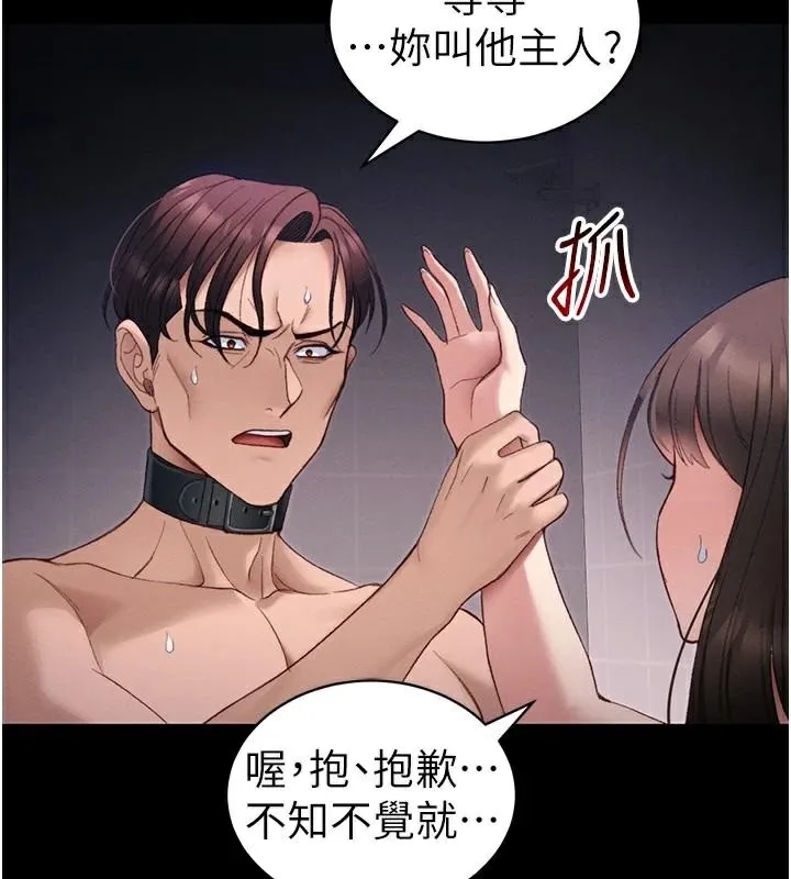 太妹攻略指南-第38話-奴隸遊戲開始 - 图片 54