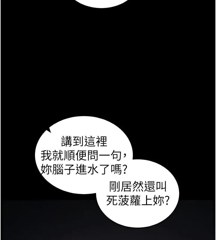 太妹攻略指南-第38話-奴隸遊戲開始 - 图片 55
