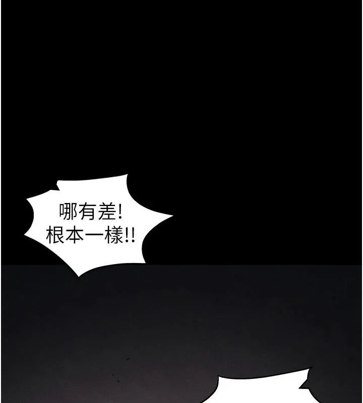 太妹攻略指南第38話-奴隸遊戲開始