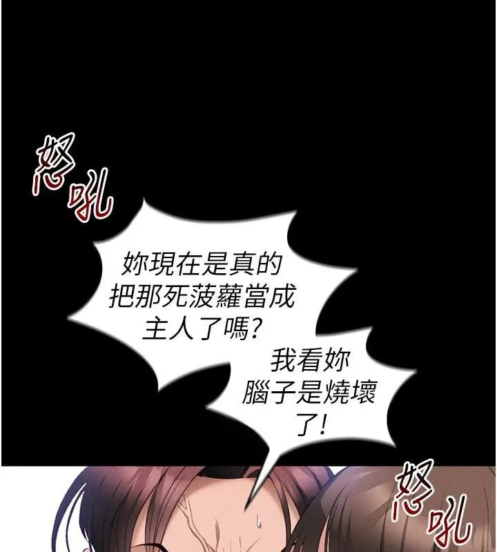 太妹攻略指南-第38話-奴隸遊戲開始 - 图片 67