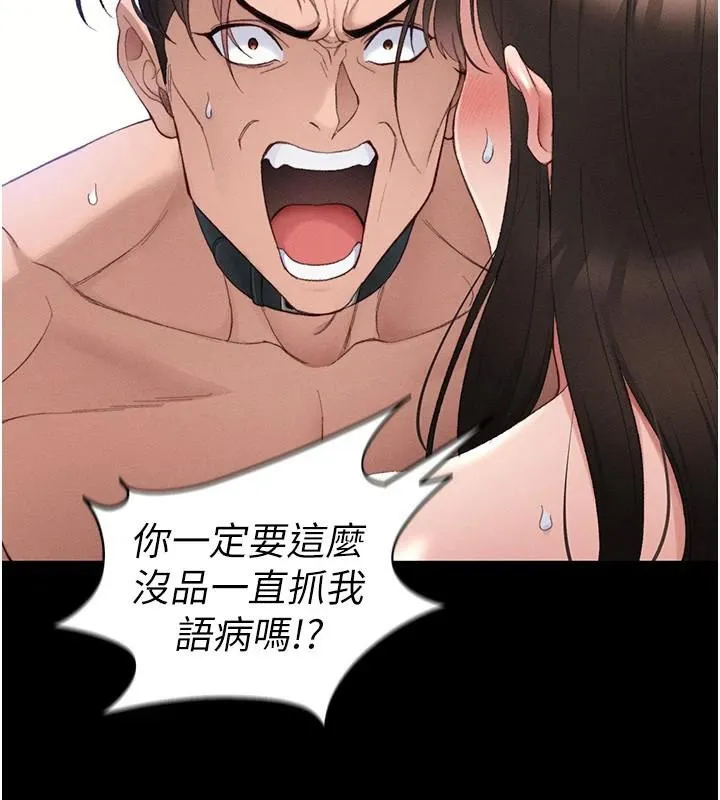 太妹攻略指南-第38話-奴隸遊戲開始 - 图片 68