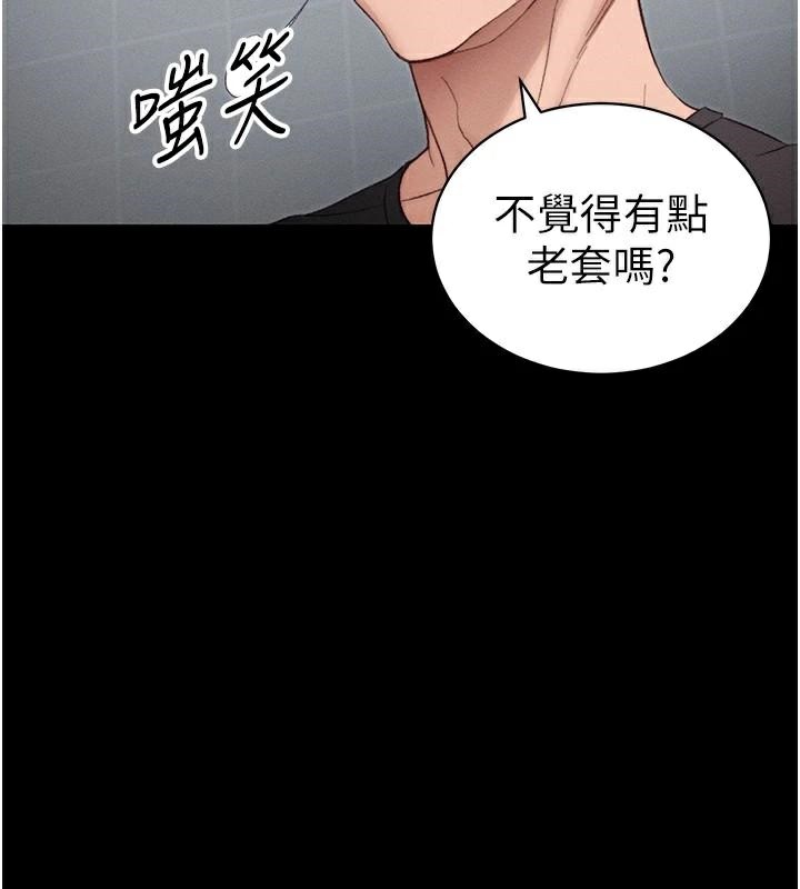 太妹攻略指南第38話-奴隸遊戲開始