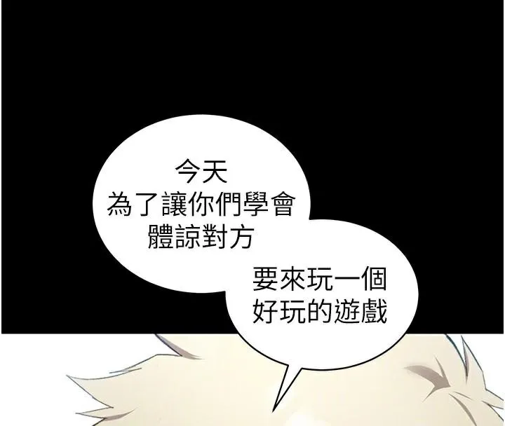 太妹攻略指南-第38話-奴隸遊戲開始 - 图片 101