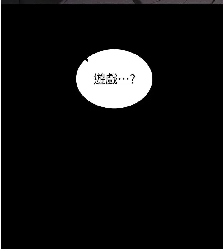 太妹攻略指南第38話-奴隸遊戲開始