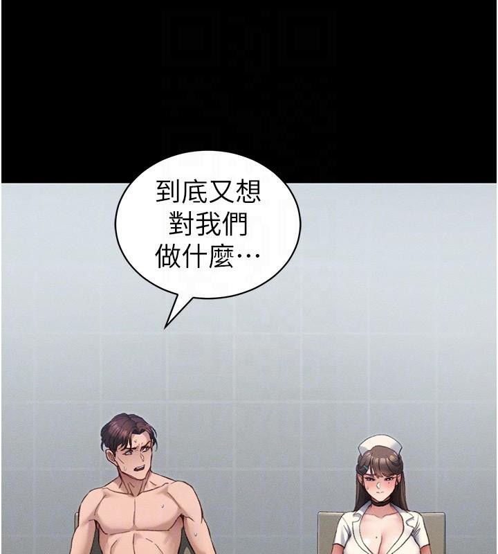 太妹攻略指南第38話-奴隸遊戲開始