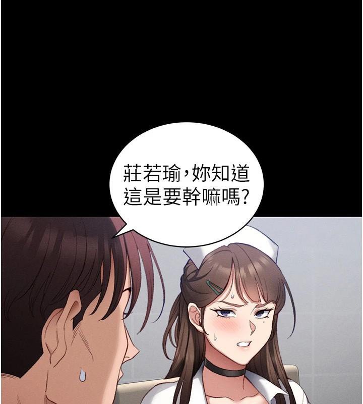 太妹攻略指南第38話-奴隸遊戲開始