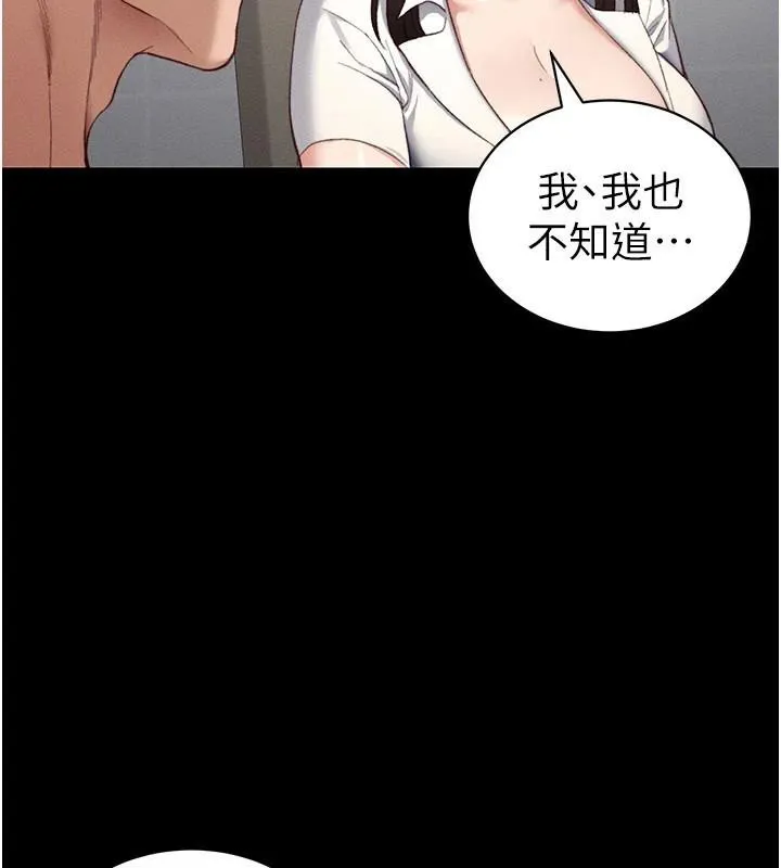 太妹攻略指南-第38話-奴隸遊戲開始 - 图片 110