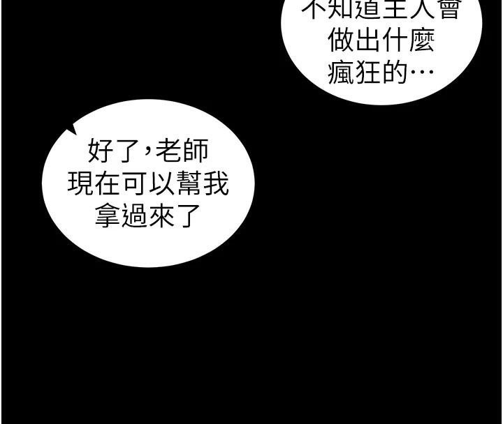 太妹攻略指南第38話-奴隸遊戲開始