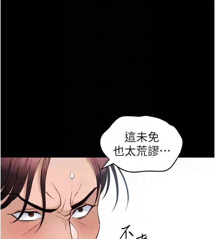 太妹攻略指南-第38話-奴隸遊戲開始 - 图片 121