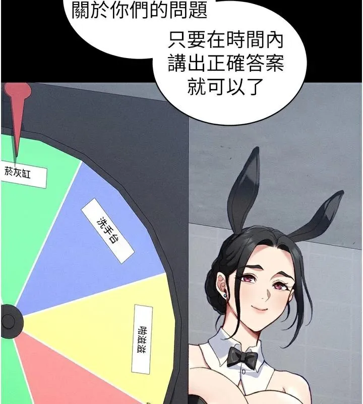 太妹攻略指南-第38話-奴隸遊戲開始 - 图片 119
