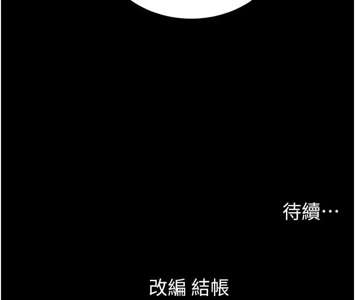 太妹攻略指南-第38話-奴隸遊戲開始 - 图片 128