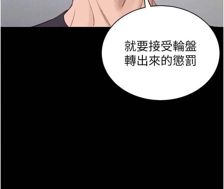 太妹攻略指南-第38話-奴隸遊戲開始 - 图片 124