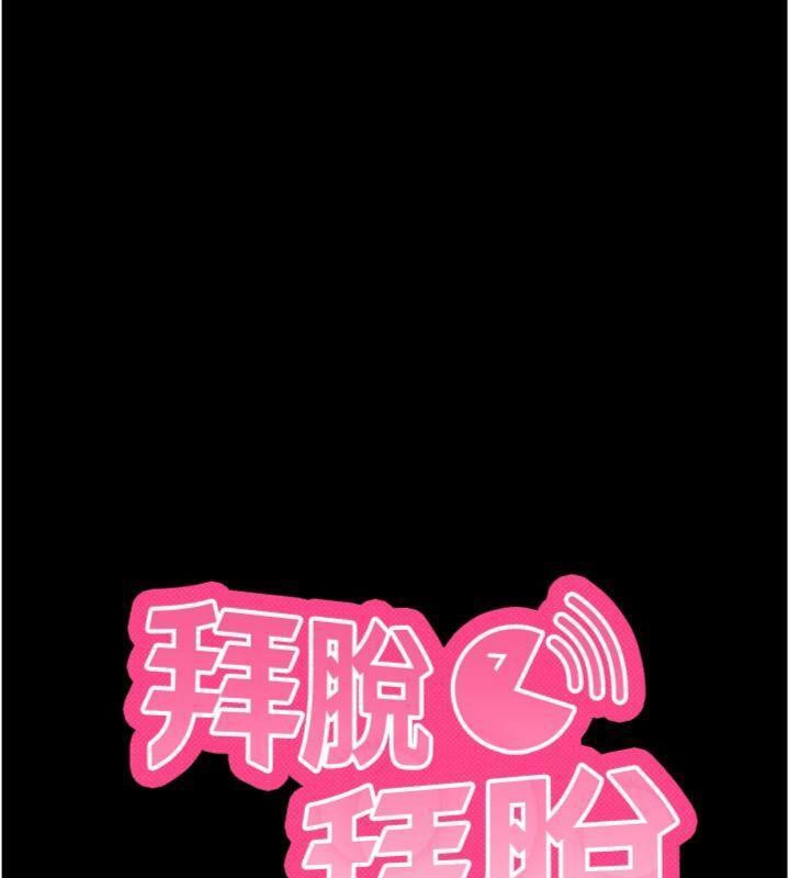 拜脱拜脱App第30話-想要玩什麼玩法?