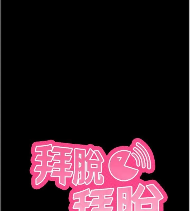 拜脫拜脫App第30話-想要玩什麼玩法?